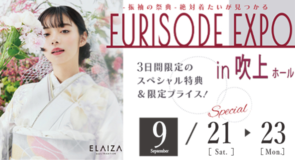 FURISODE EXPO in 吹上ホール 9/21～23