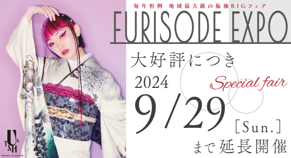 FURISODE EXPO in アンジュ岐阜店 9/29まで開催